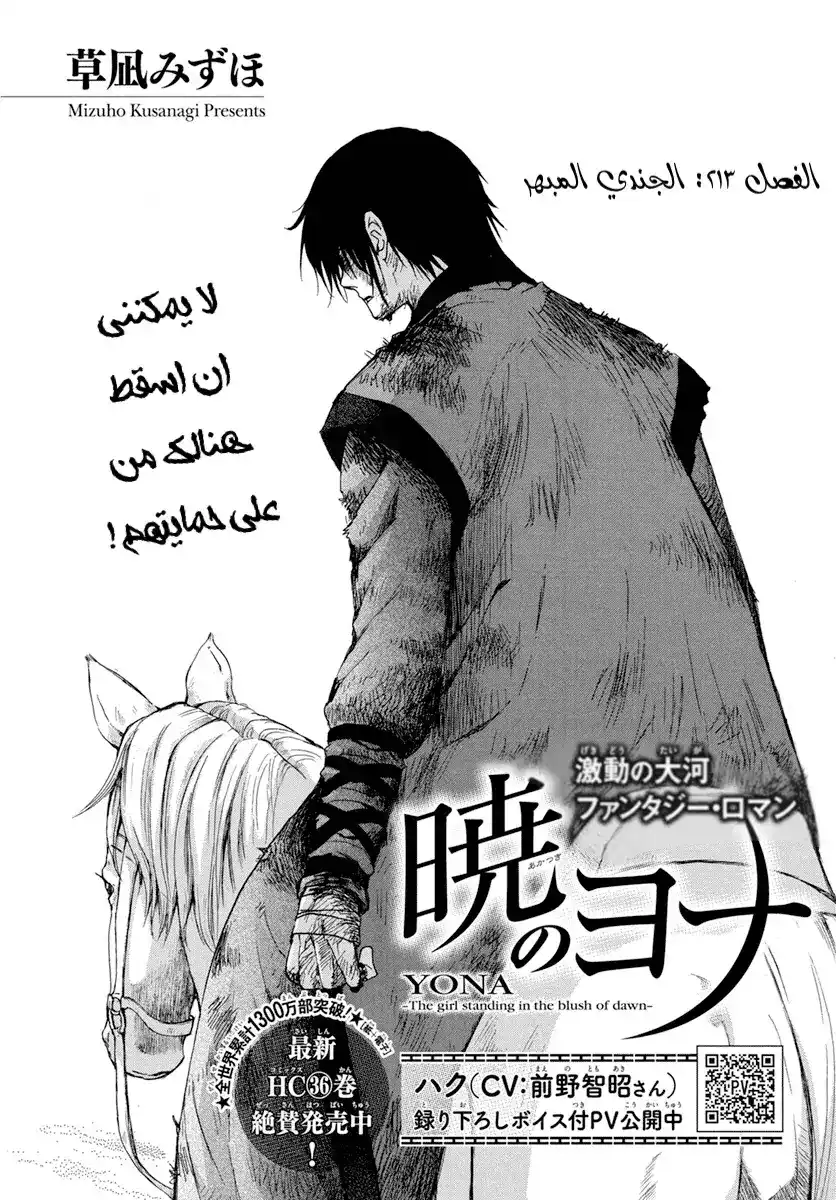 Akatsuki no Yona 213 - الجندي المبهر página 3