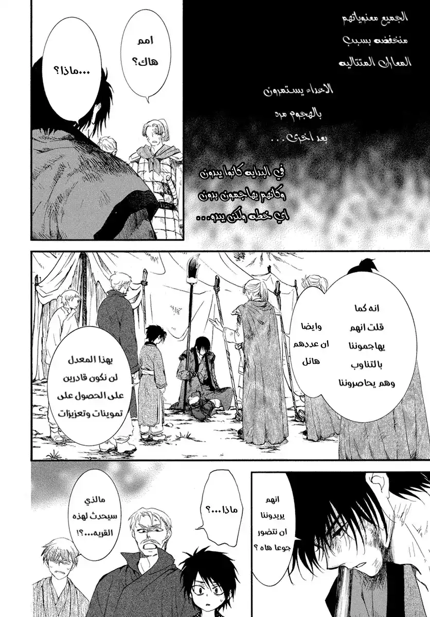 Akatsuki no Yona 213 - الجندي المبهر página 5