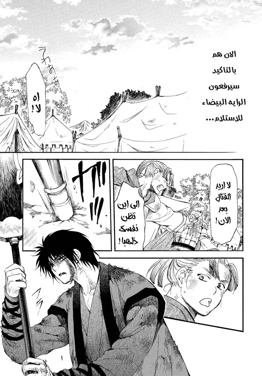 Akatsuki no Yona 213 - الجندي المبهر página 8