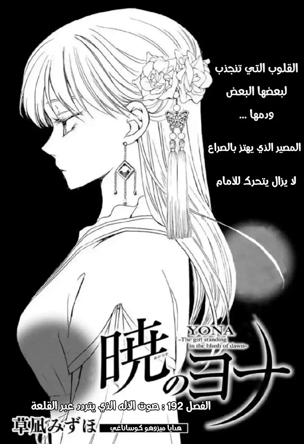 Akatsuki no Yona 192 - صوت الآلهة الذي يتردد عبر القلعة página 1