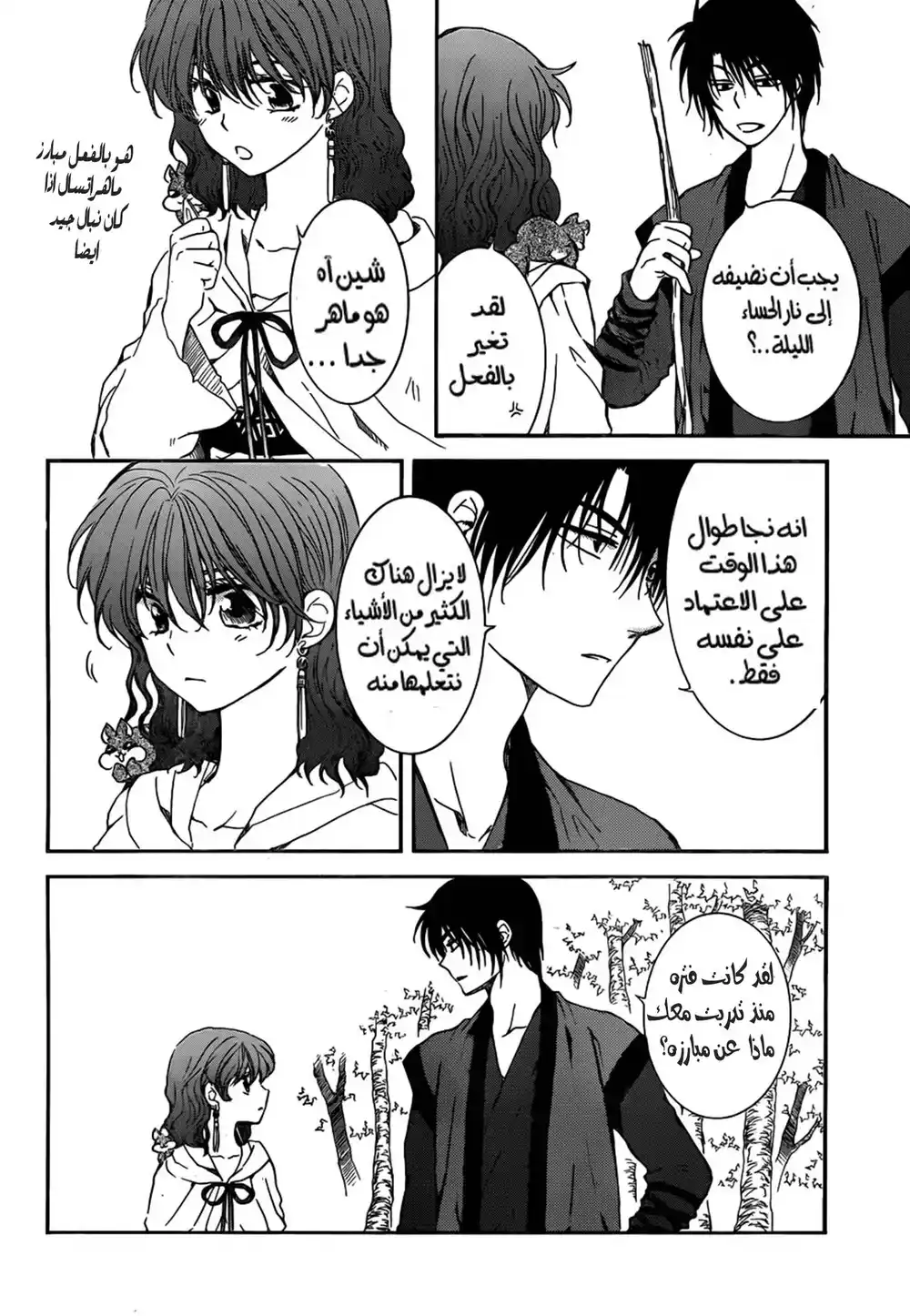 Akatsuki no Yona 153 - يوم مشمس نادر página 10