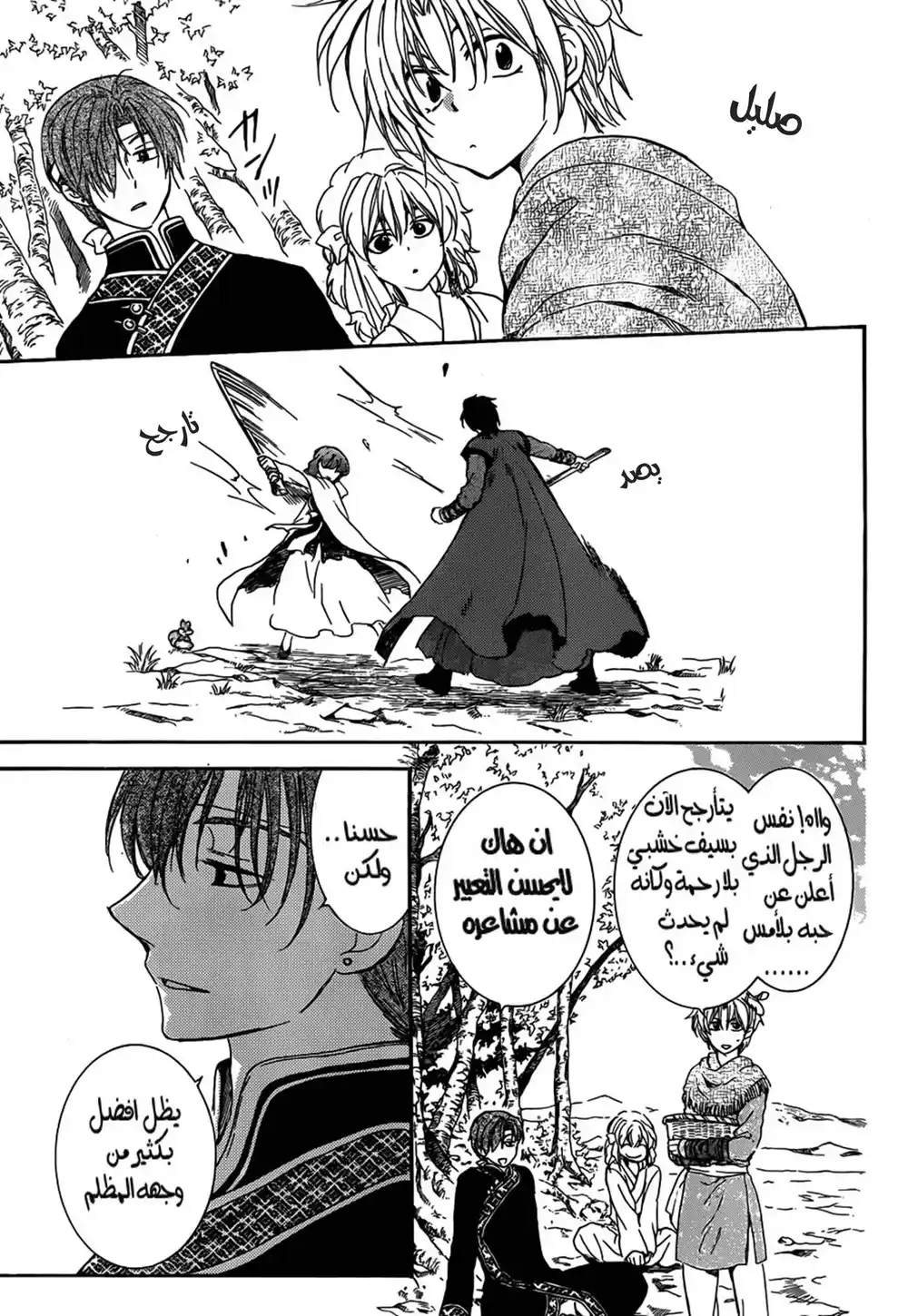 Akatsuki no Yona 153 - يوم مشمس نادر página 11