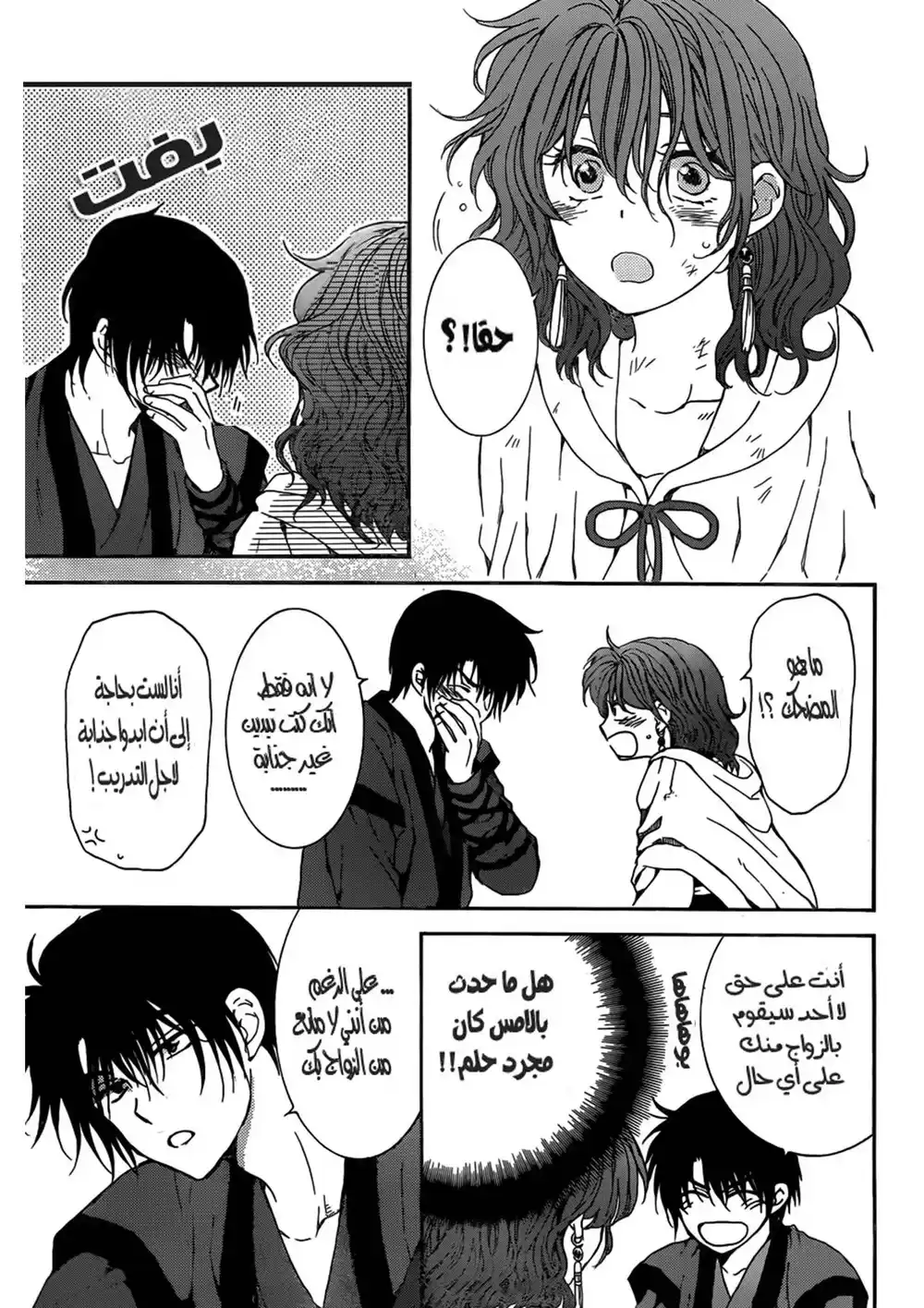 Akatsuki no Yona 153 - يوم مشمس نادر página 15