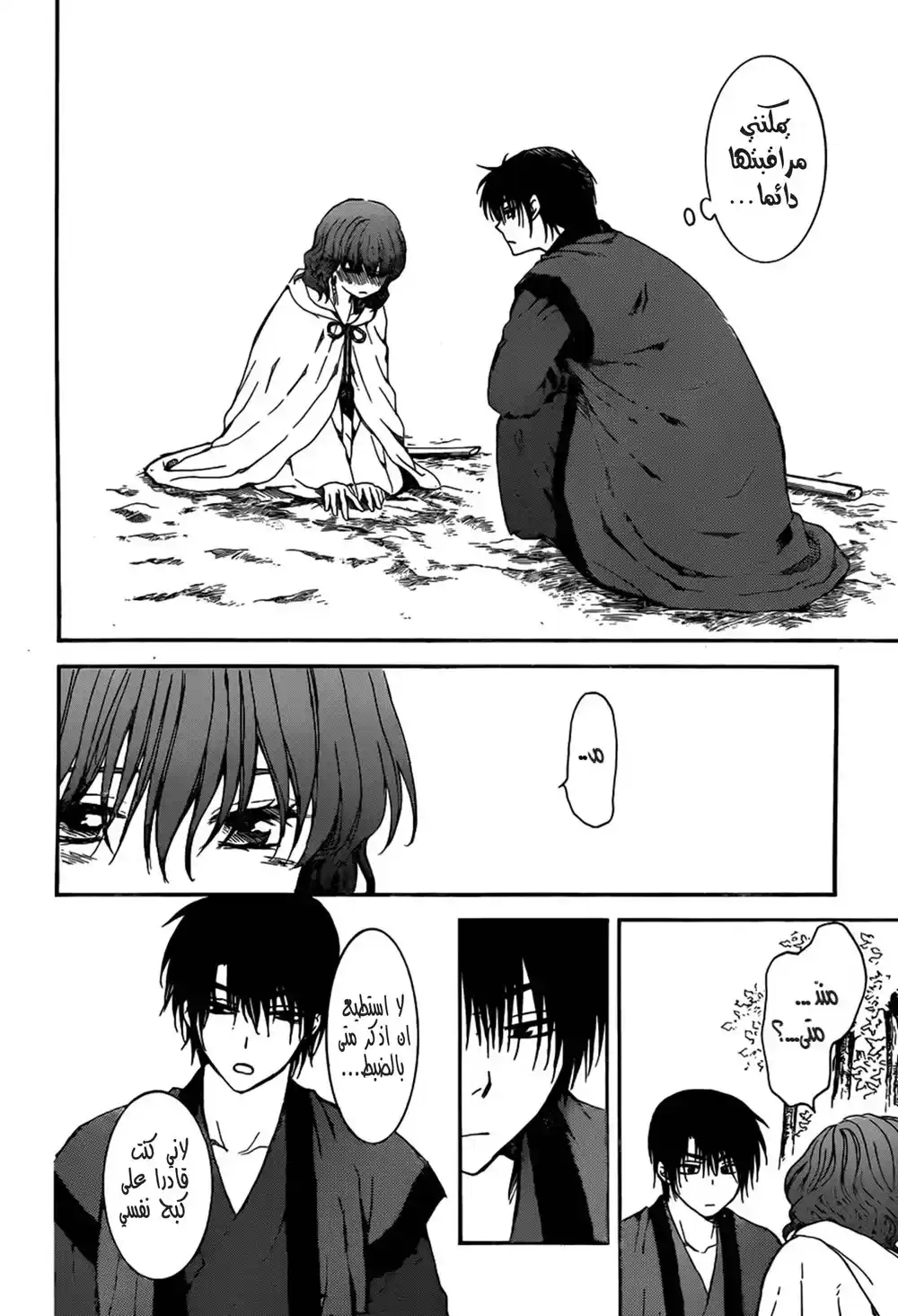 Akatsuki no Yona 153 - يوم مشمس نادر página 18