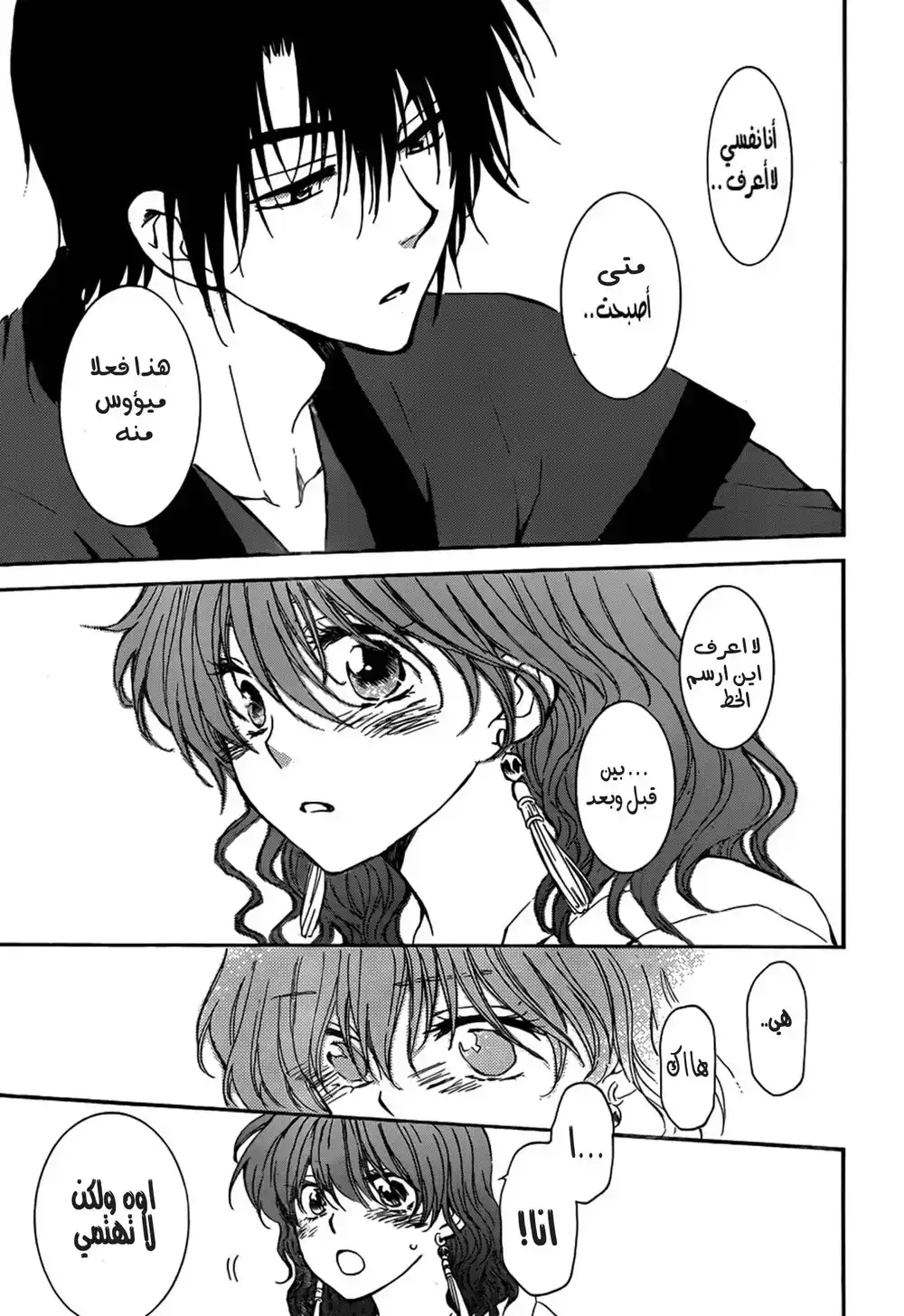 Akatsuki no Yona 153 - يوم مشمس نادر página 19