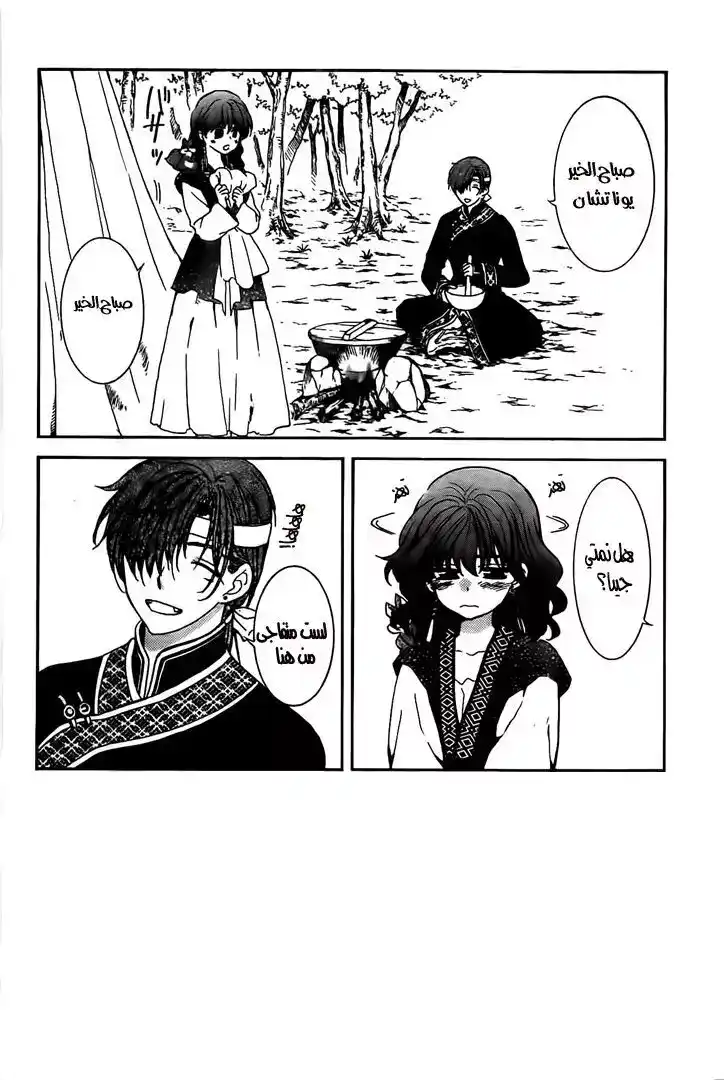 Akatsuki no Yona 153 - يوم مشمس نادر página 2