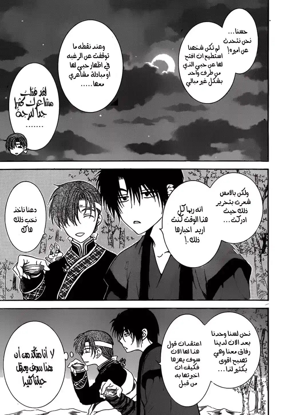 Akatsuki no Yona 153 - يوم مشمس نادر página 23