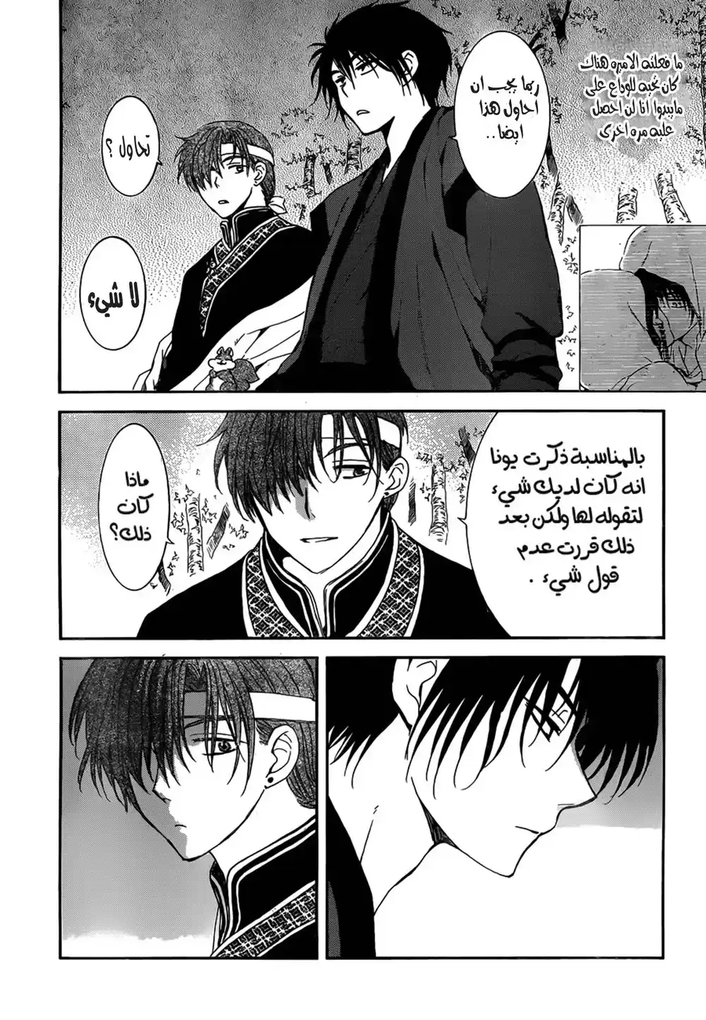 Akatsuki no Yona 153 - يوم مشمس نادر página 24