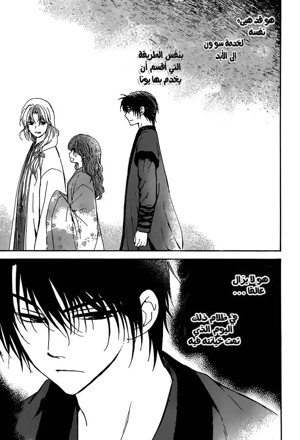 Akatsuki no Yona 153 - يوم مشمس نادر página 29