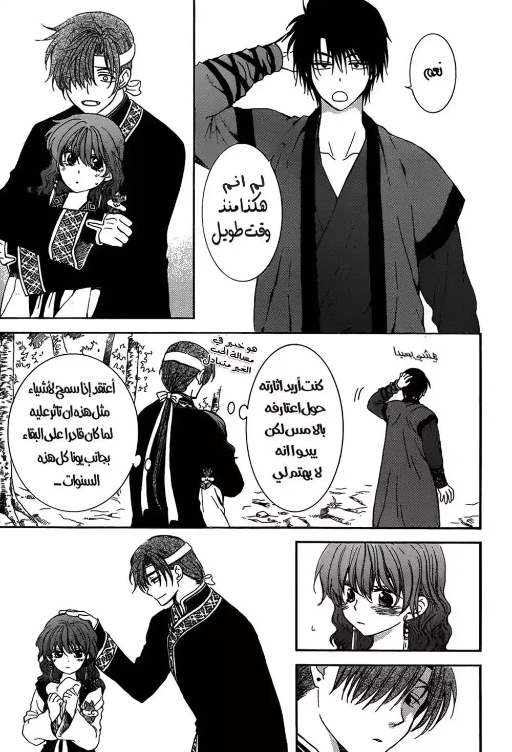 Akatsuki no Yona 153 - يوم مشمس نادر página 5