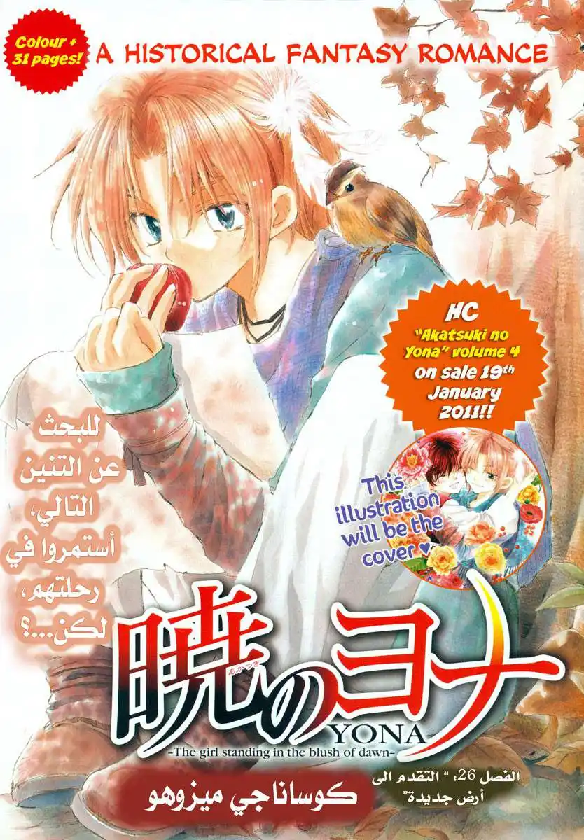 Akatsuki no Yona 26 - الإنطلاق إلى أرض جديدة página 2