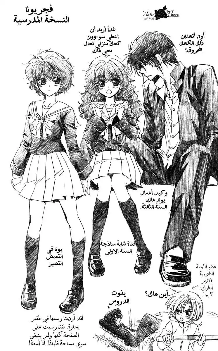 Akatsuki no Yona 26 - الإنطلاق إلى أرض جديدة página 4