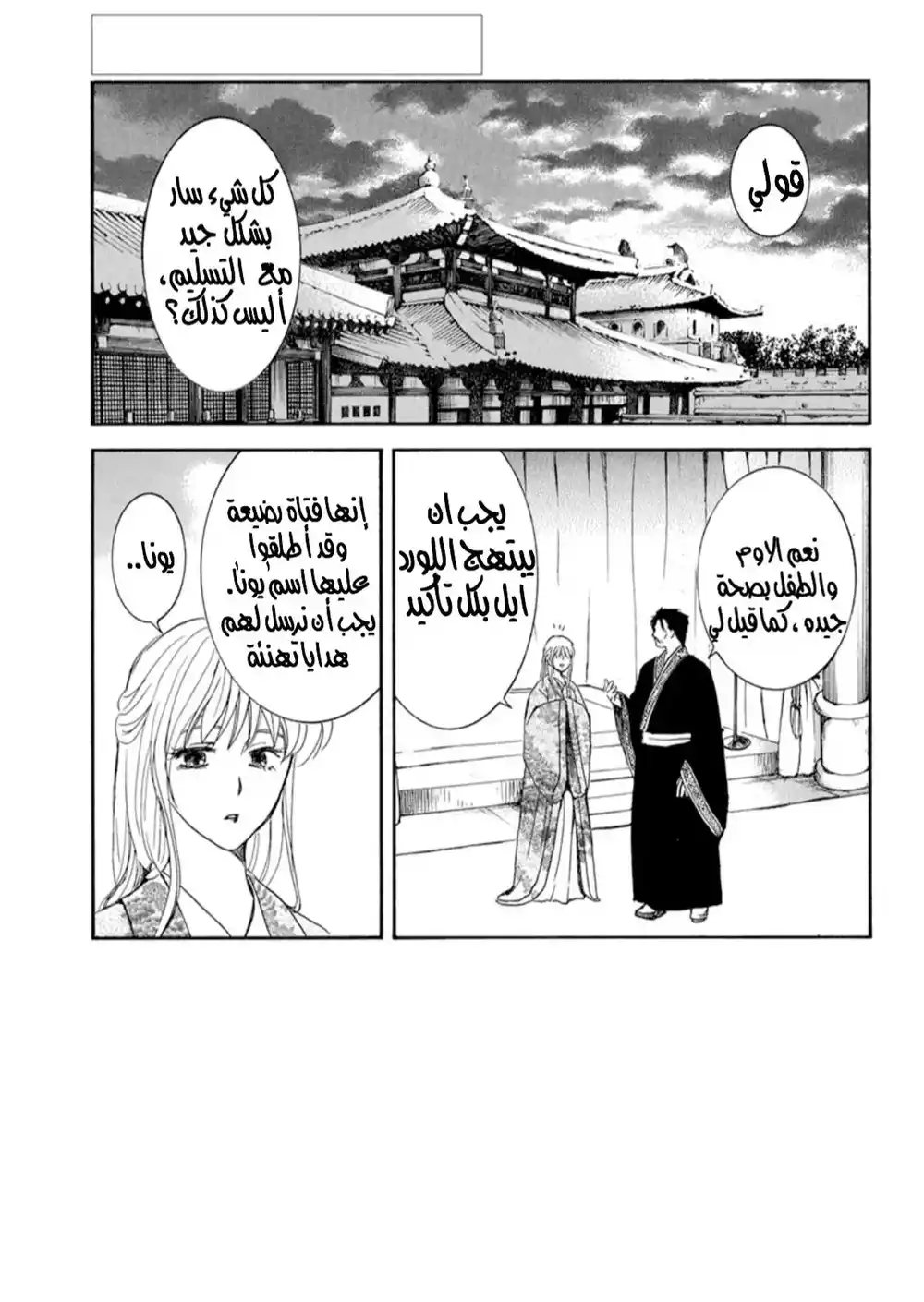 Akatsuki no Yona 194 - عودة دم القرمزي página 1