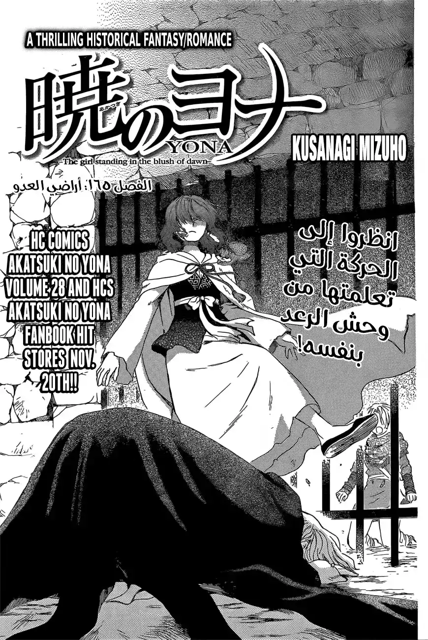 Akatsuki no Yona 165 - أراضي العدو página 1