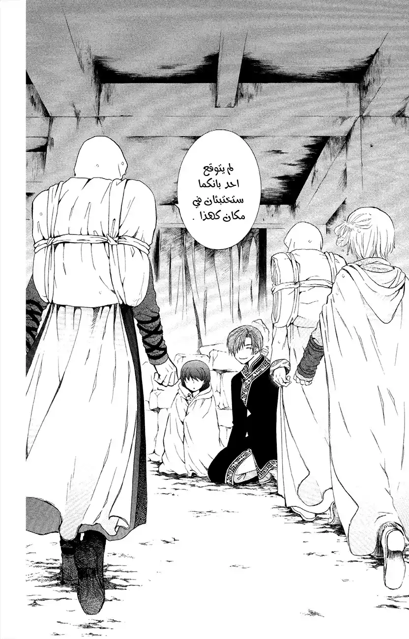 Akatsuki no Yona 86 - المواجهات هى ما تصنع الناس página 3