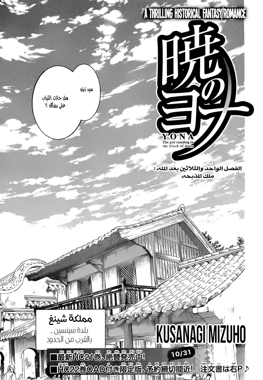 Akatsuki no Yona 131 - ملك المذبحة página 1