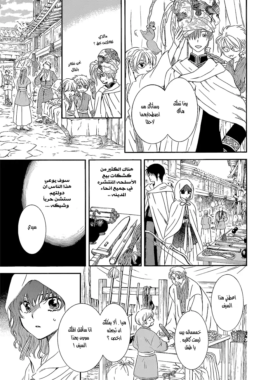 Akatsuki no Yona 131 - ملك المذبحة página 5