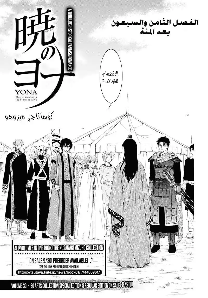 Akatsuki no Yona 178 - شكوك متشابكة مع عرض صلح página 2