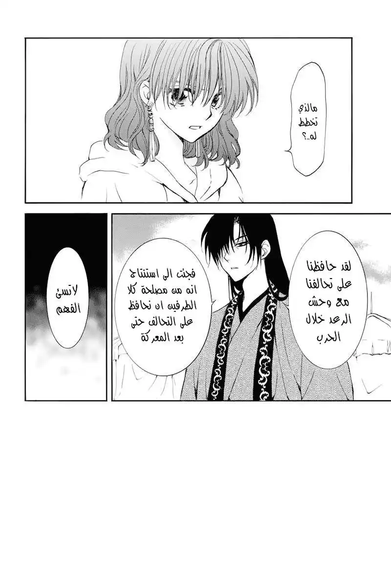 Akatsuki no Yona 178 - شكوك متشابكة مع عرض صلح página 3