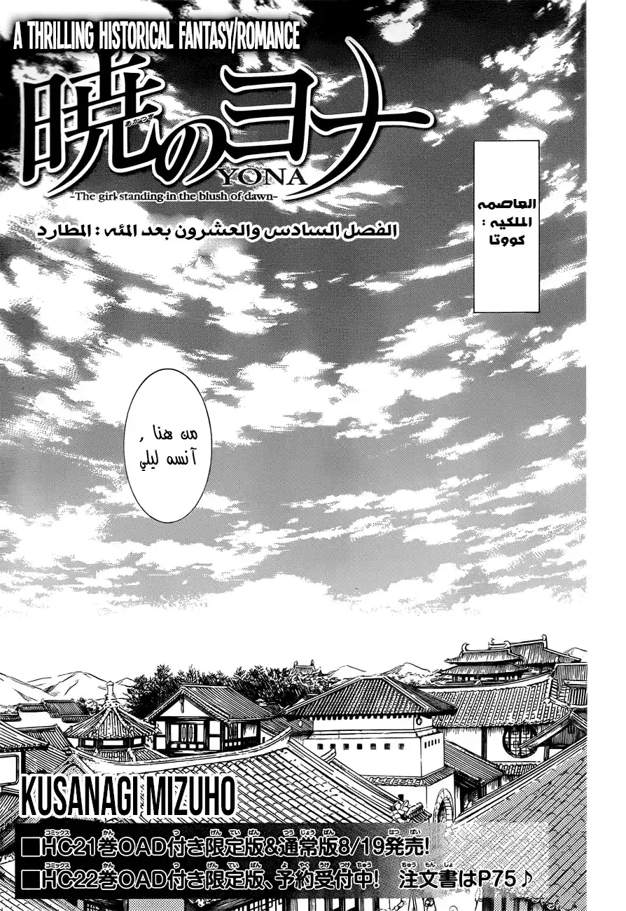 Akatsuki no Yona 126 - المطارد página 1