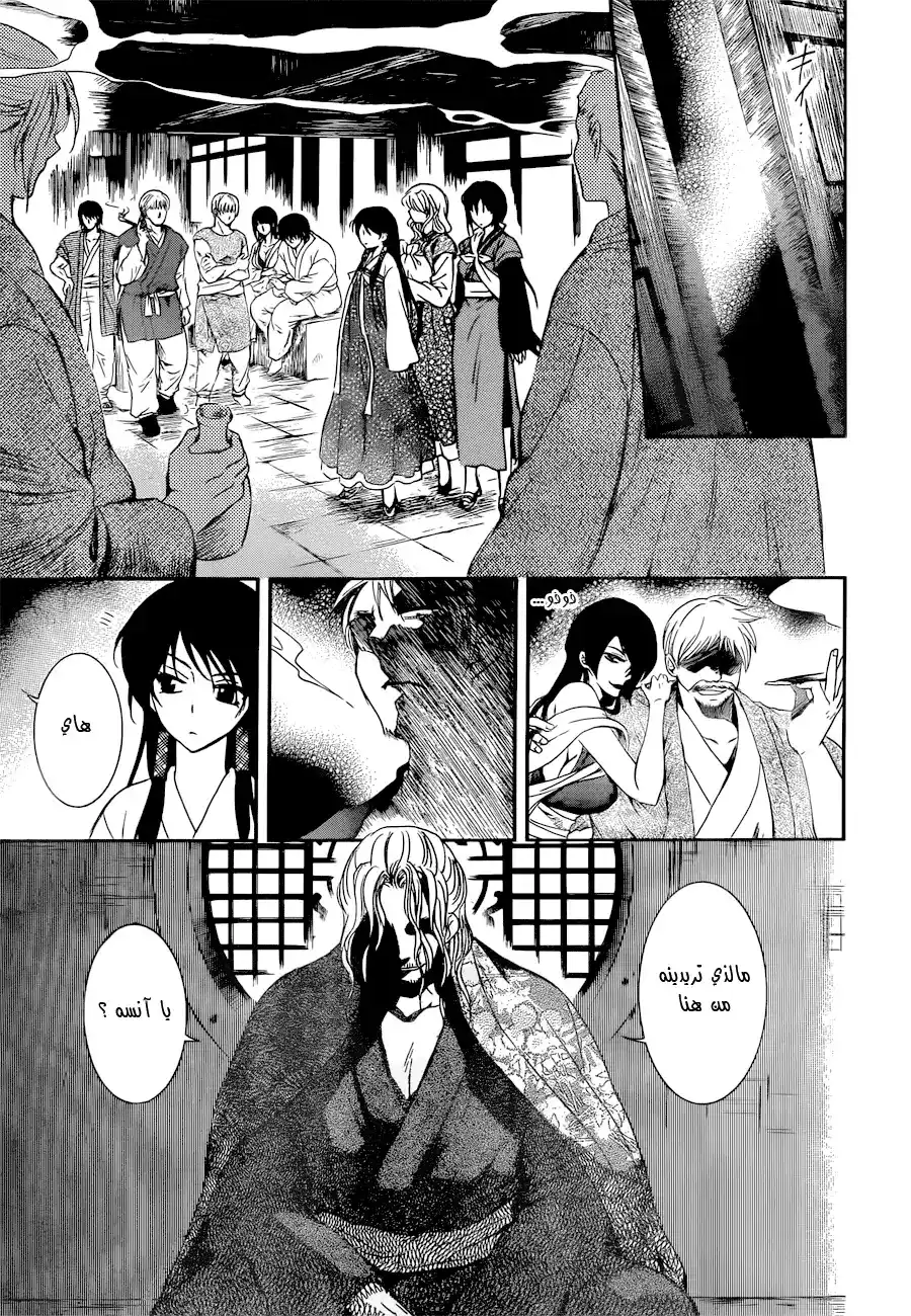 Akatsuki no Yona 126 - المطارد página 7