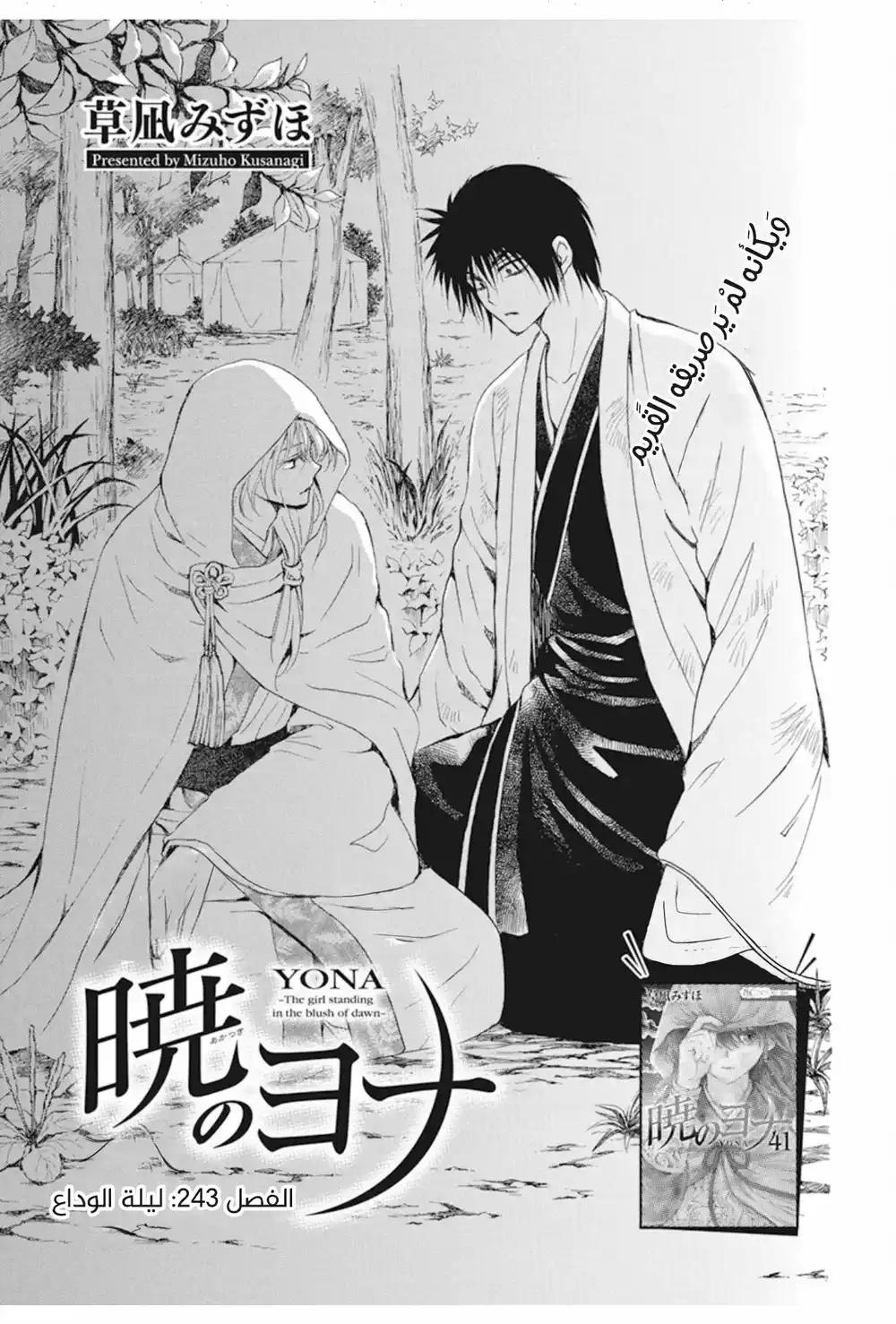 Akatsuki no Yona 243 - ليلة الوداع página 1