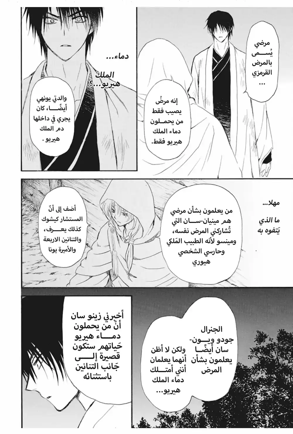 Akatsuki no Yona 243 - ليلة الوداع página 12