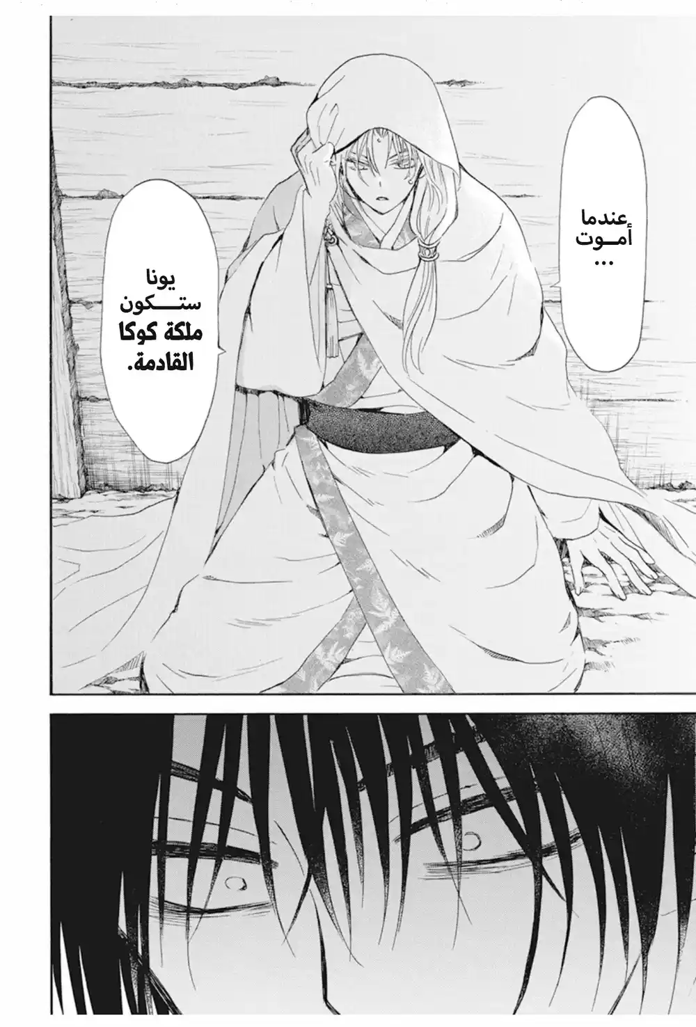 Akatsuki no Yona 243 - ليلة الوداع página 16