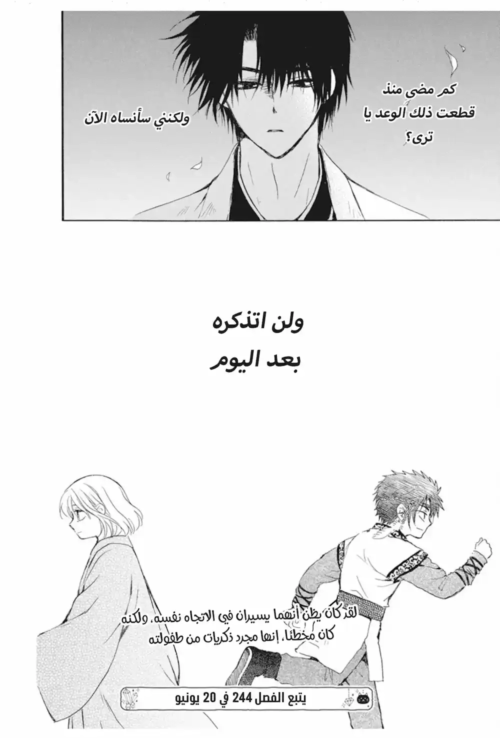Akatsuki no Yona 243 - ليلة الوداع página 30