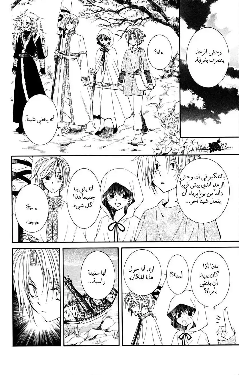 Akatsuki no Yona 27 - التنين الثالث página 17