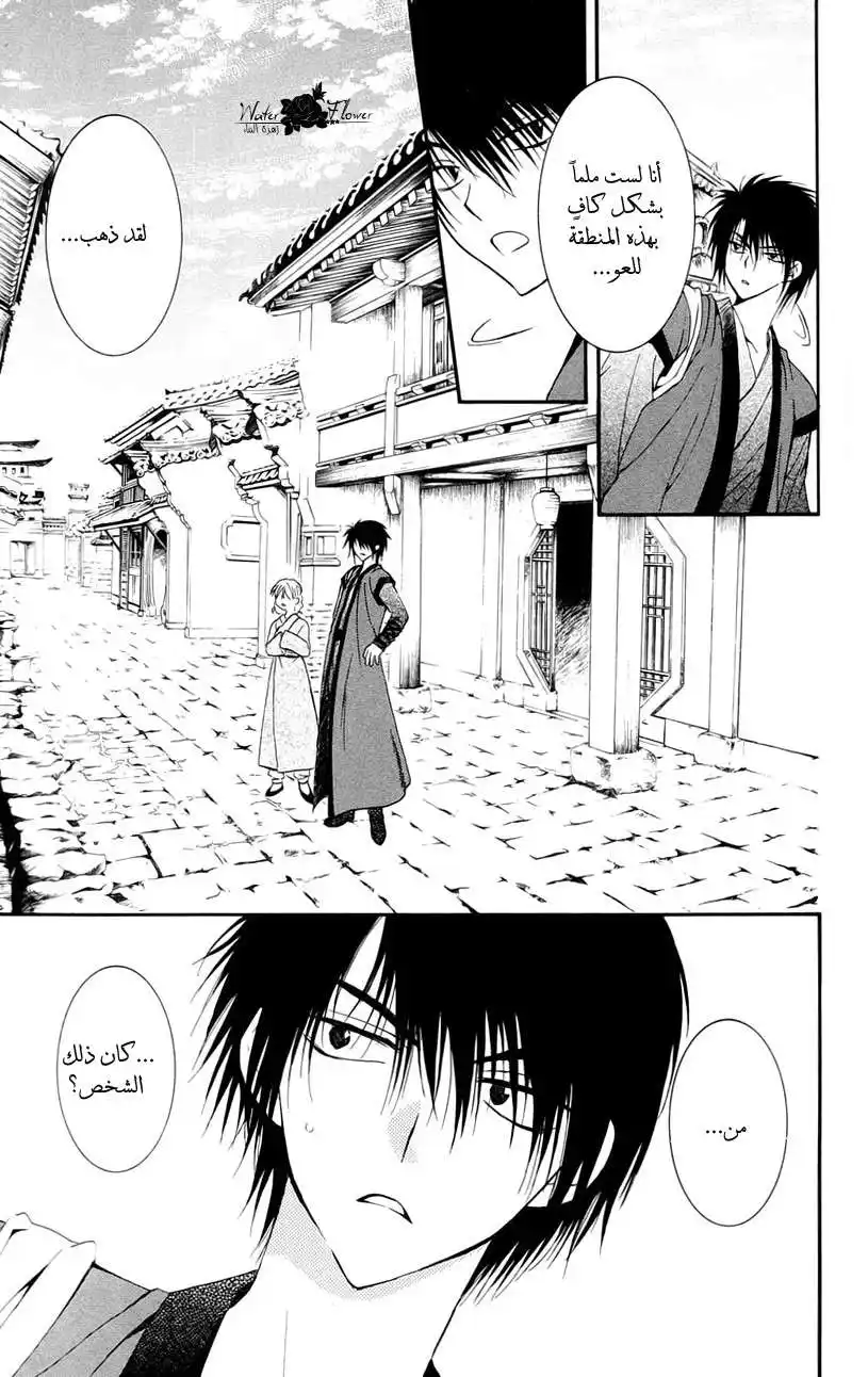 Akatsuki no Yona 27 - التنين الثالث página 8