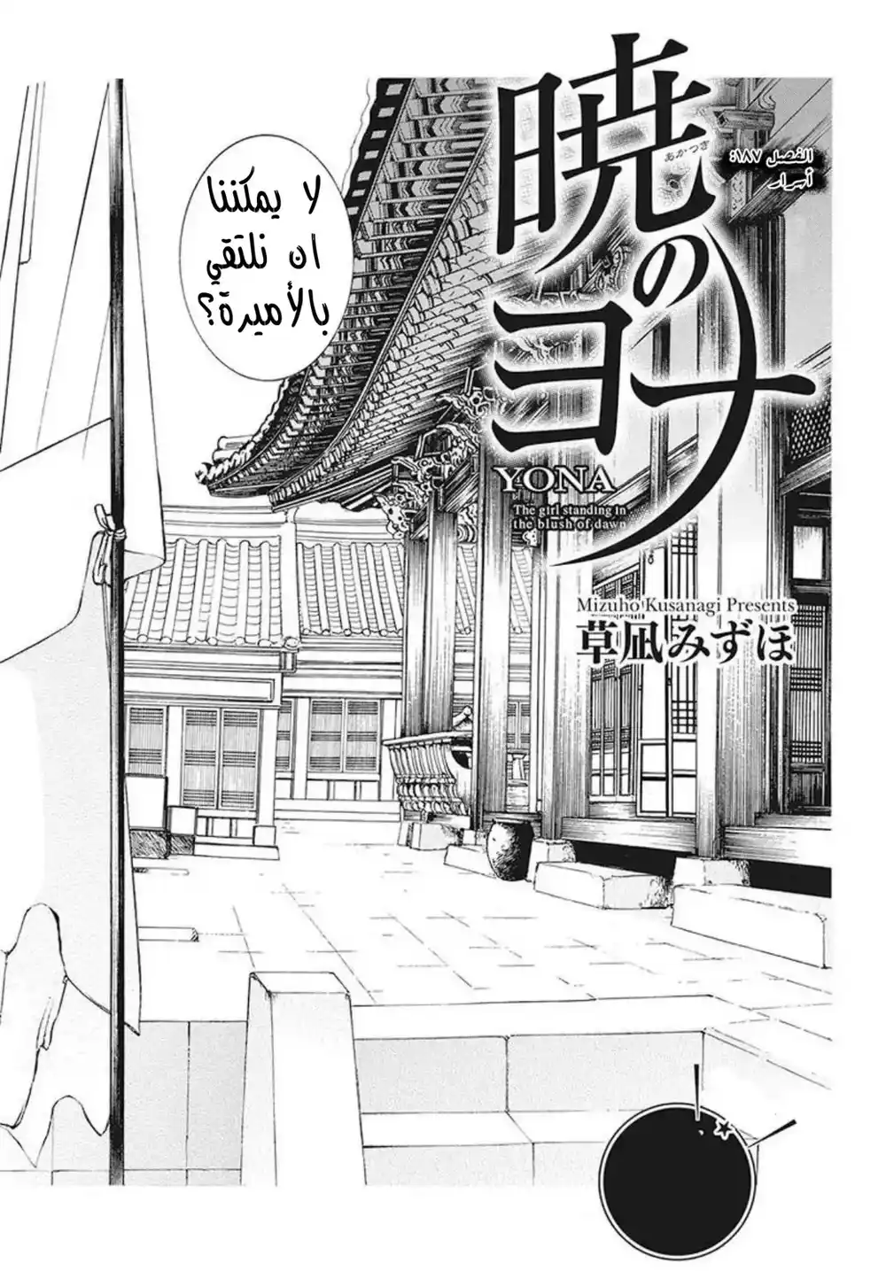 Akatsuki no Yona 187 - أسرار página 1