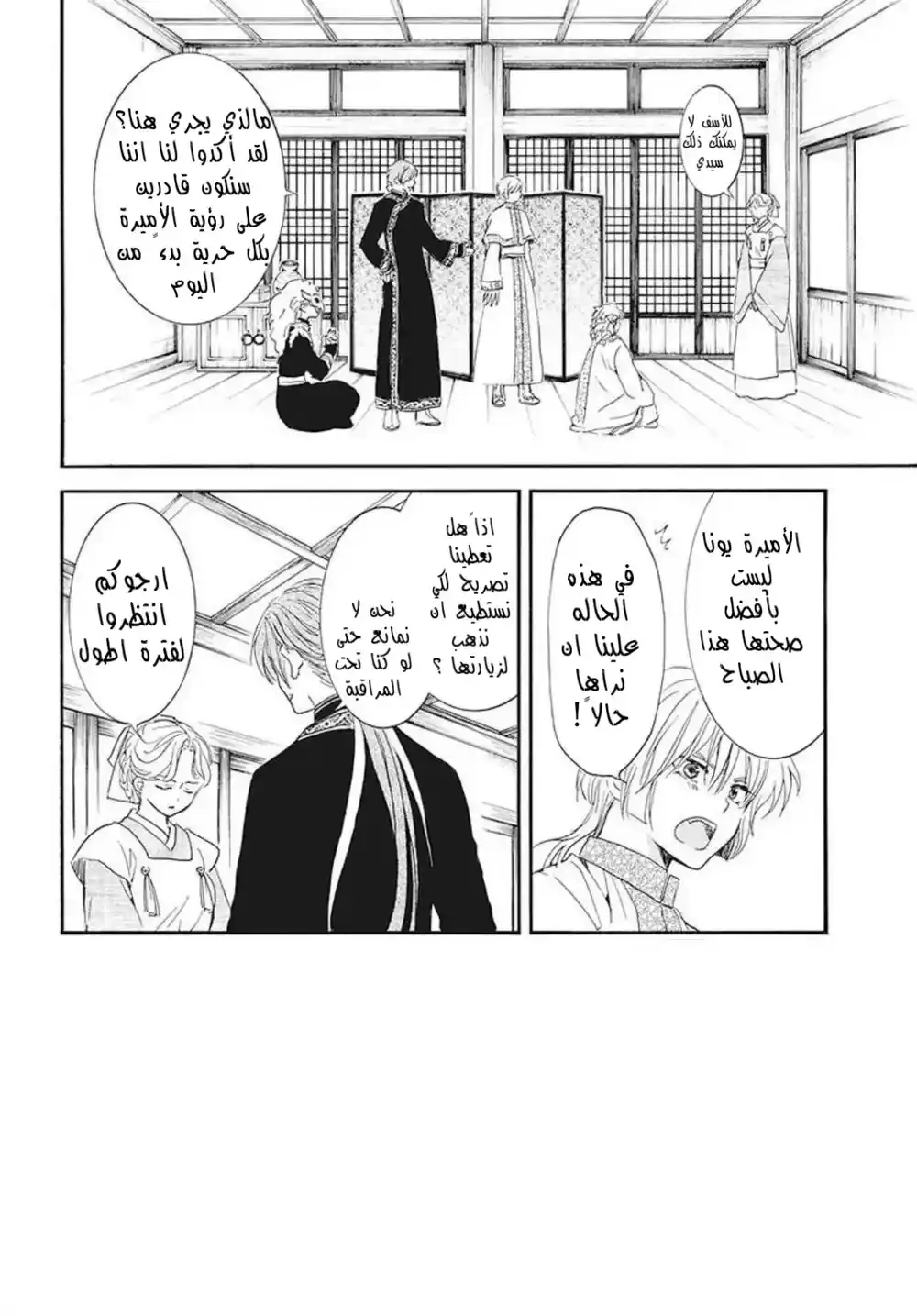 Akatsuki no Yona 187 - أسرار página 2