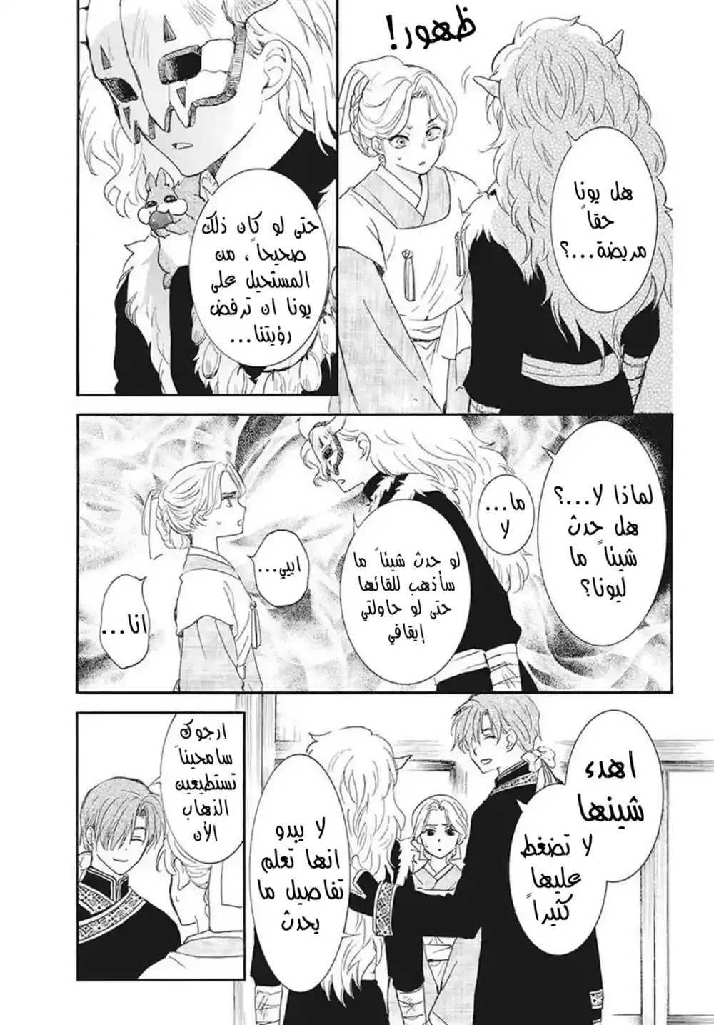 Akatsuki no Yona 187 - أسرار página 3