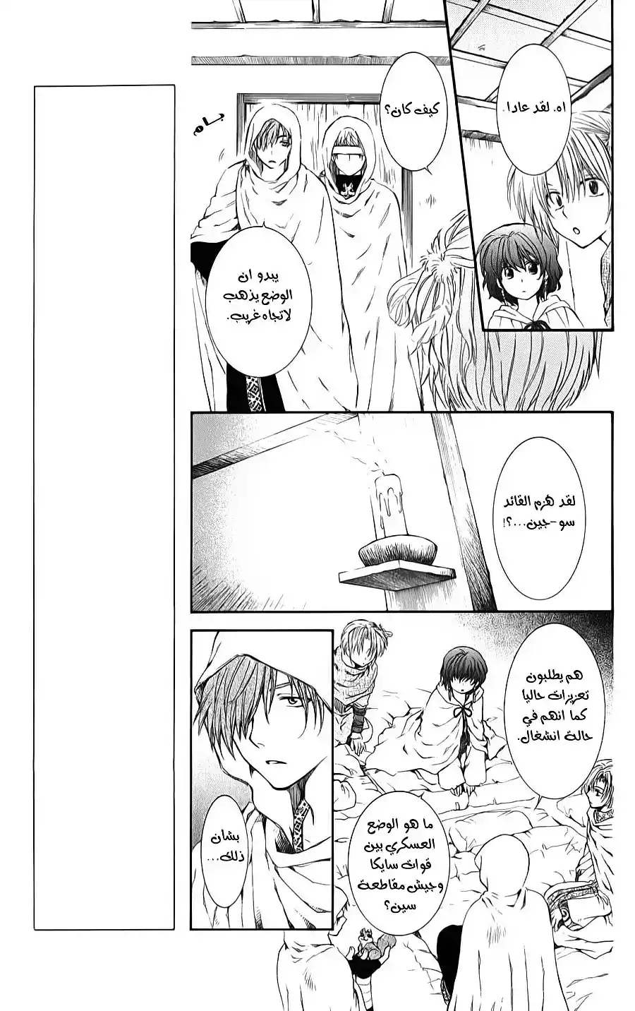 Akatsuki no Yona 69 - مؤشرات النار الكبيرة página 10