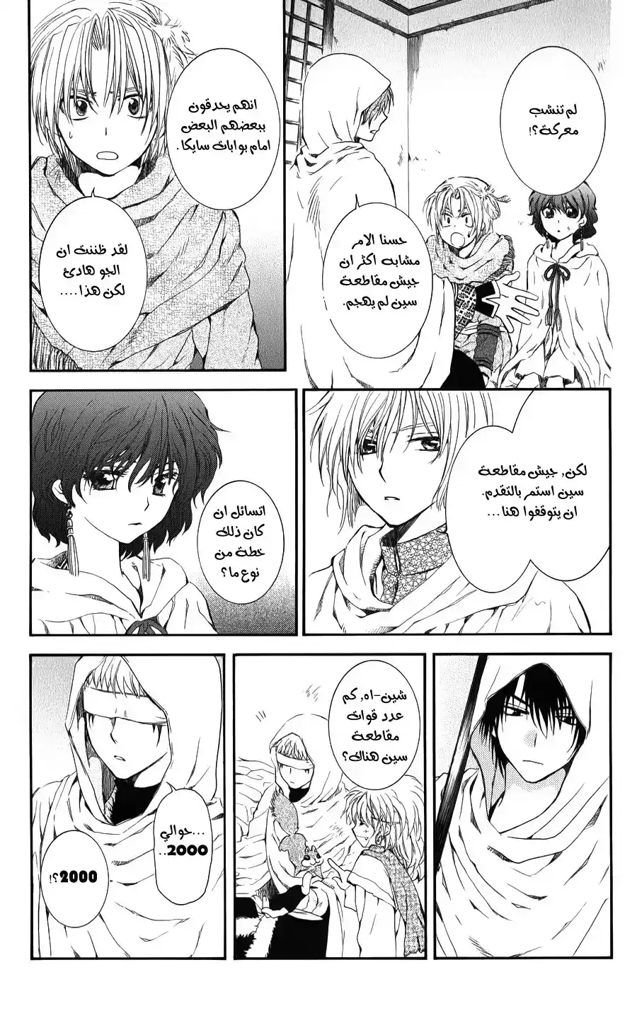 Akatsuki no Yona 69 - مؤشرات النار الكبيرة página 12