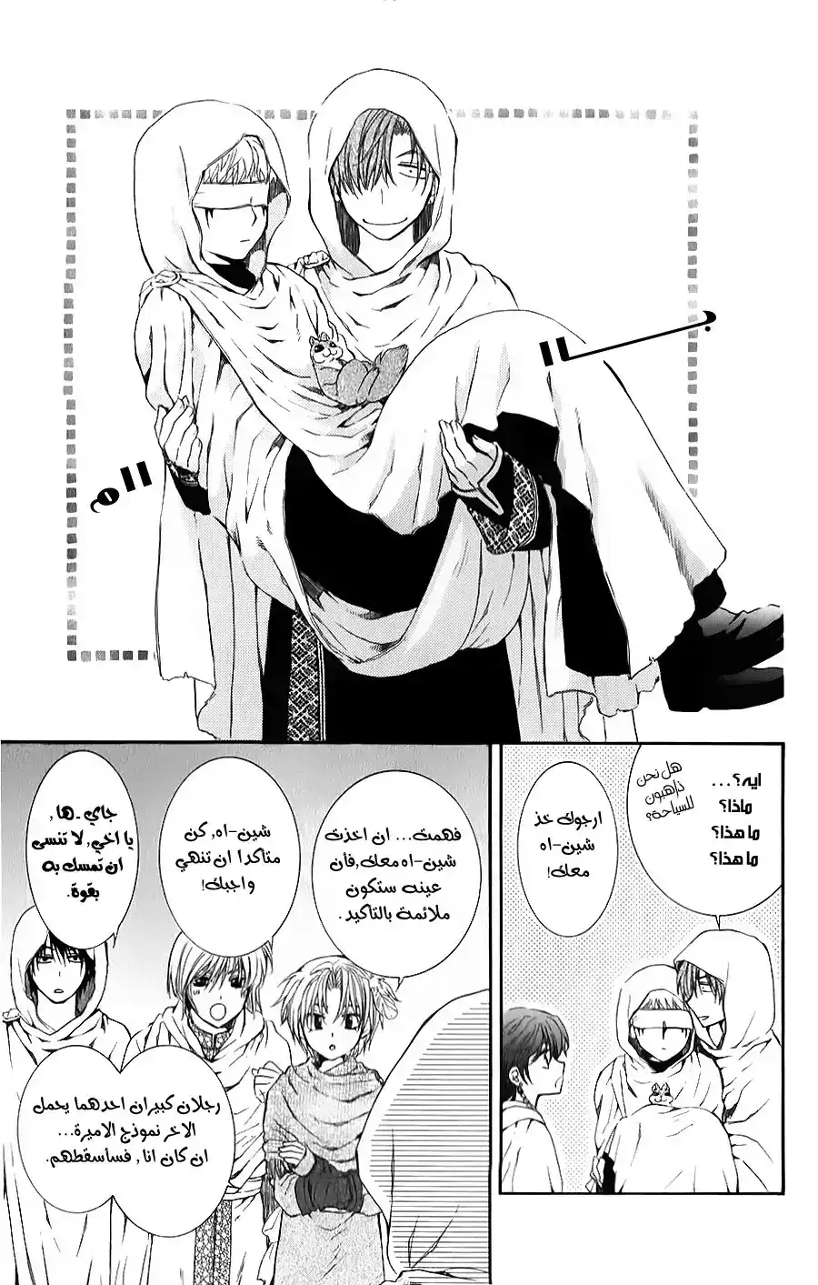 Akatsuki no Yona 69 - مؤشرات النار الكبيرة página 6