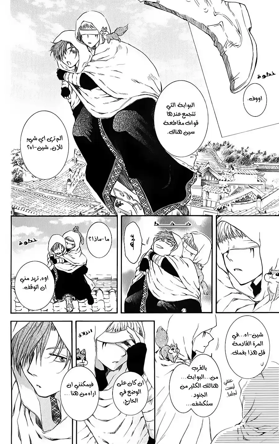 Akatsuki no Yona 69 - مؤشرات النار الكبيرة página 7