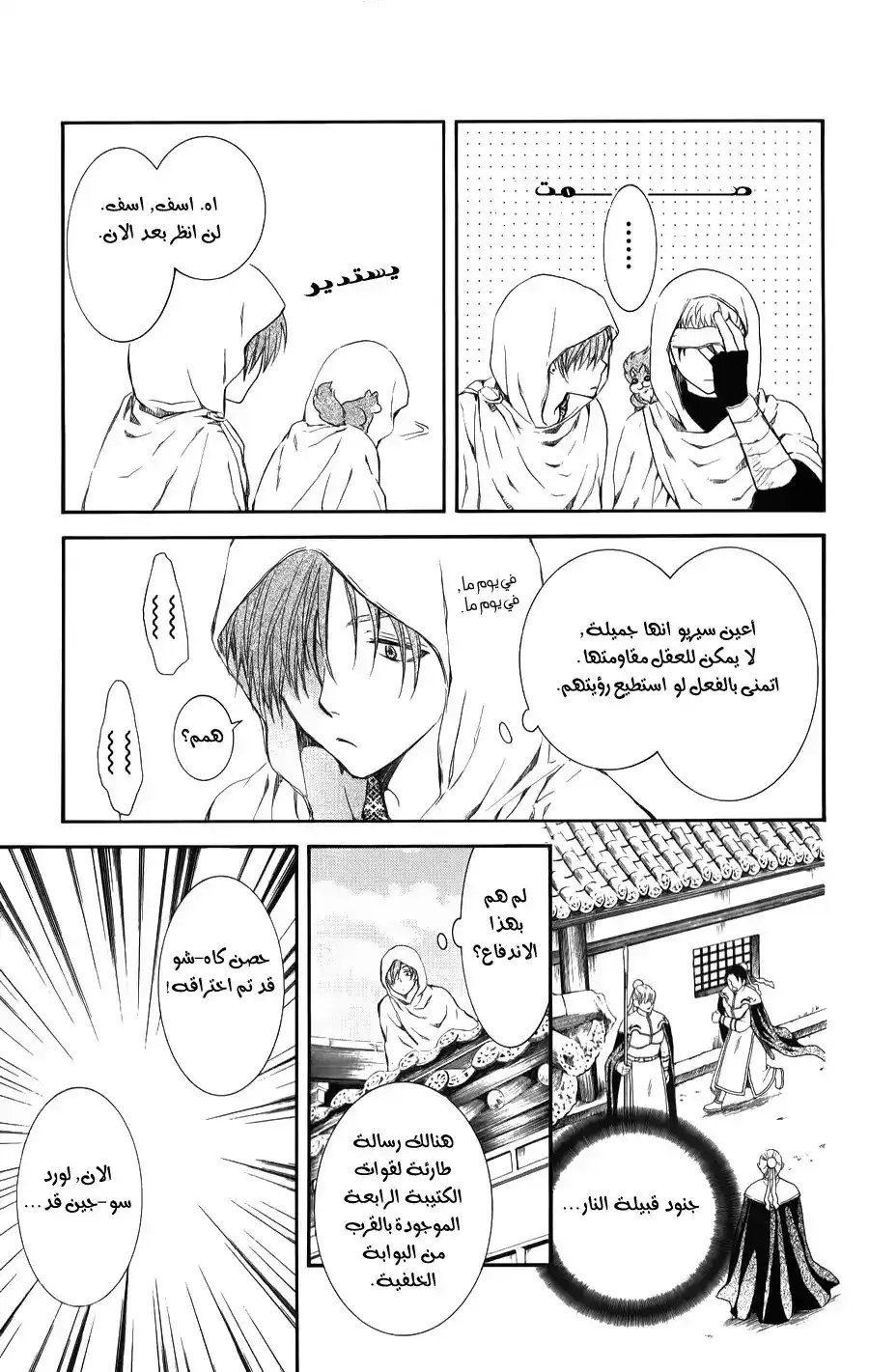 Akatsuki no Yona 69 - مؤشرات النار الكبيرة página 8