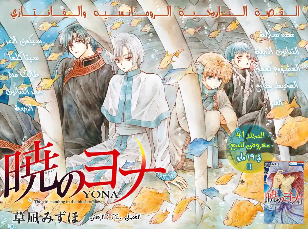 Akatsuki no Yona 240 - الرفض página 1