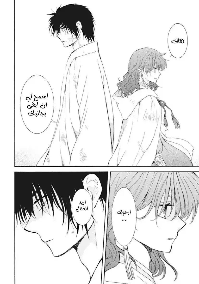 Akatsuki no Yona 240 - الرفض página 11