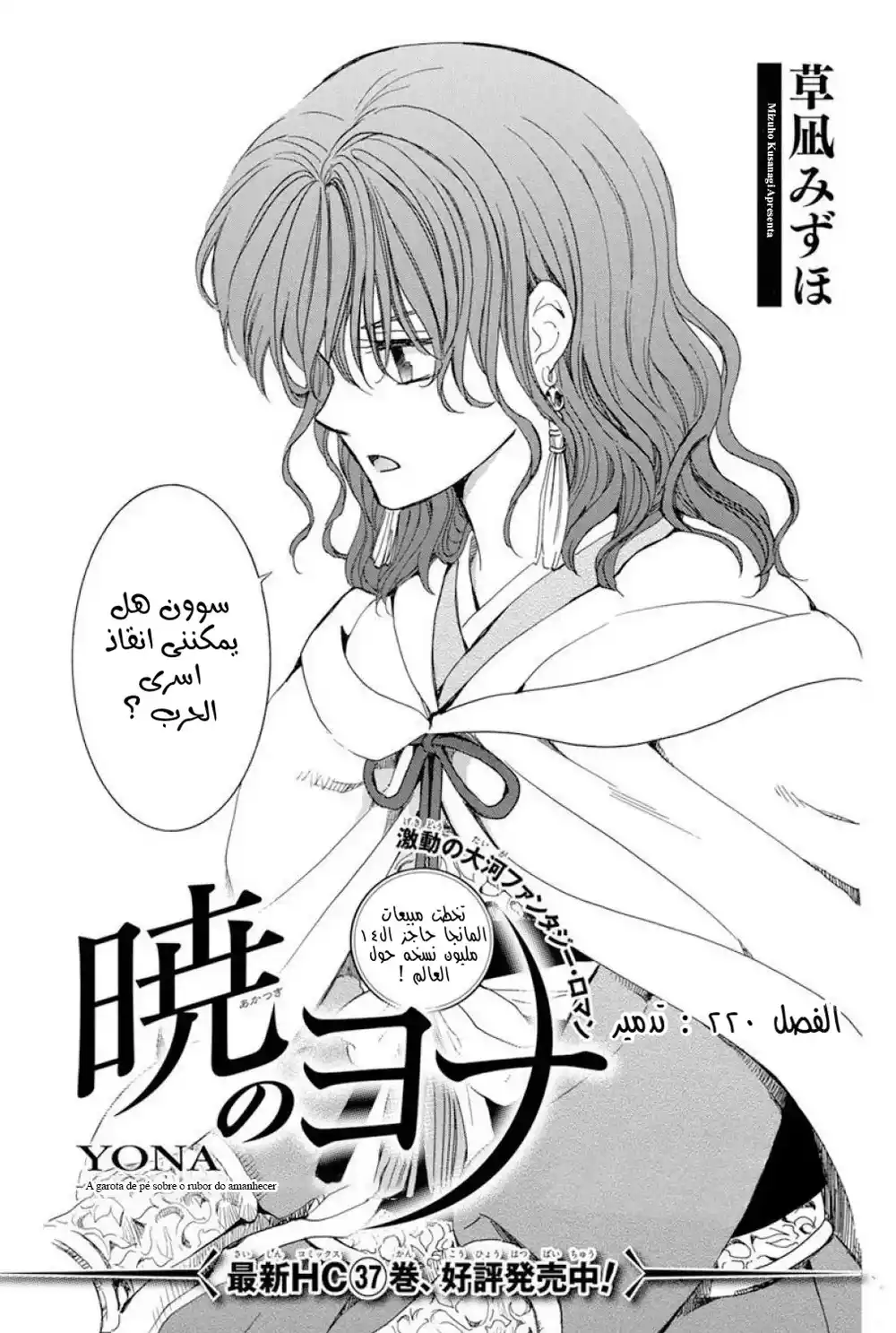 Akatsuki no Yona 220 - تدمير página 1