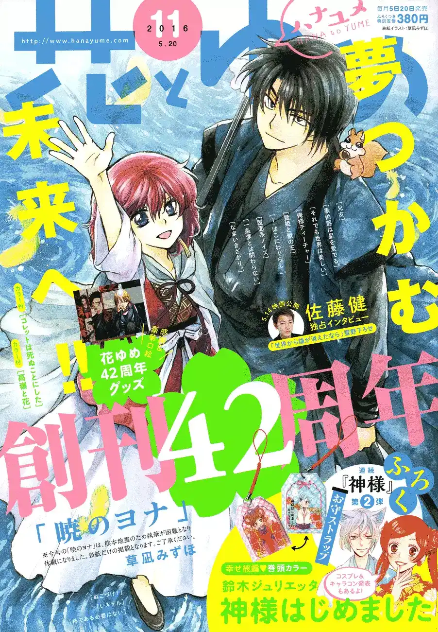 Akatsuki no Yona 123 - المشاعر المكبوته página 1