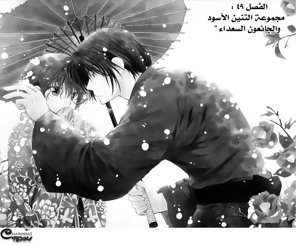 Akatsuki no Yona 49 - التنين الأسود و عصبة الجائعين السعداء página 1
