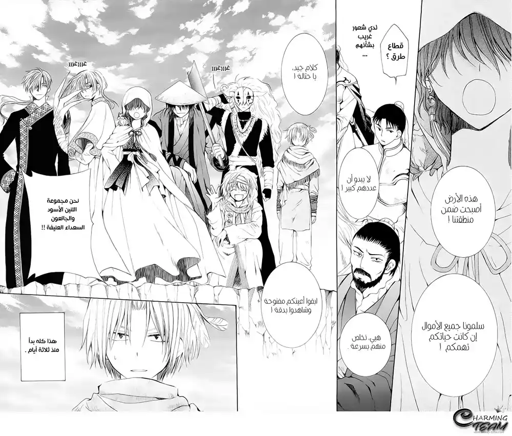 Akatsuki no Yona 49 - التنين الأسود و عصبة الجائعين السعداء página 3