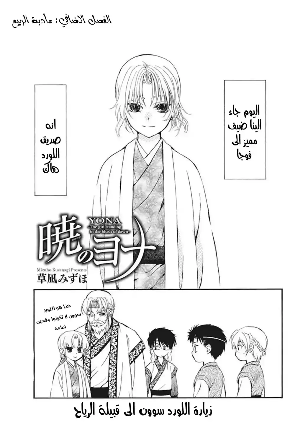 Akatsuki no Yona 207 - اكتشاف página 1
