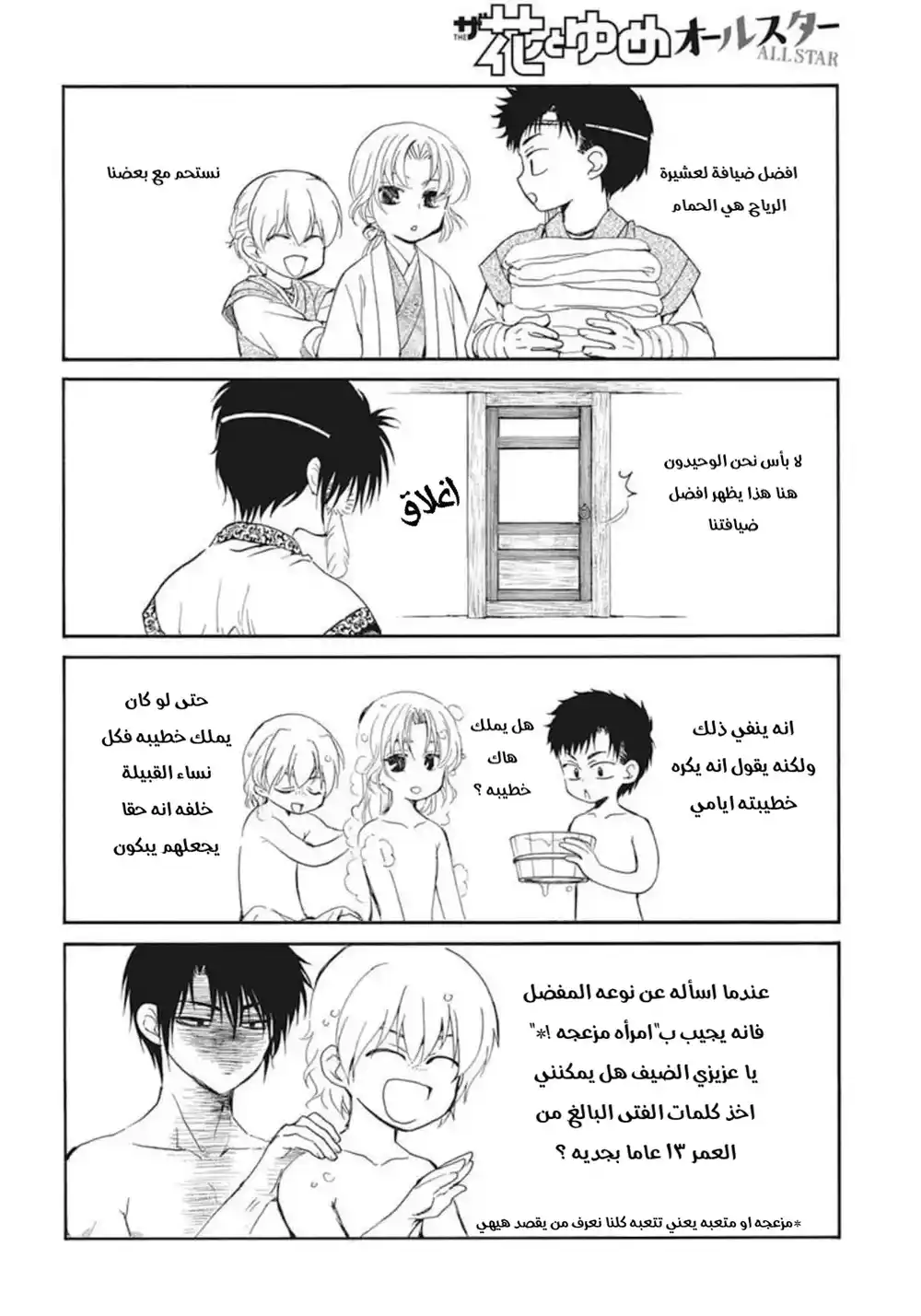 Akatsuki no Yona 207 - اكتشاف página 4