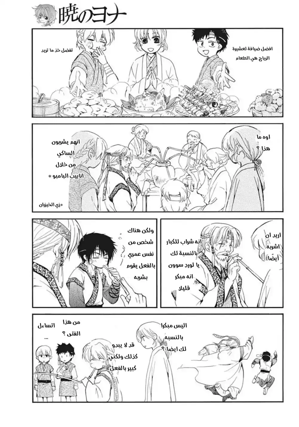 Akatsuki no Yona 207 - اكتشاف página 5
