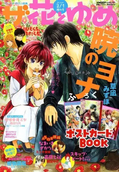 Akatsuki no Yona 122 - بقربك página 1