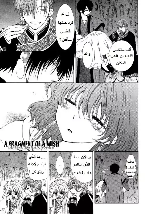 Akatsuki no Yona 122 - بقربك página 12